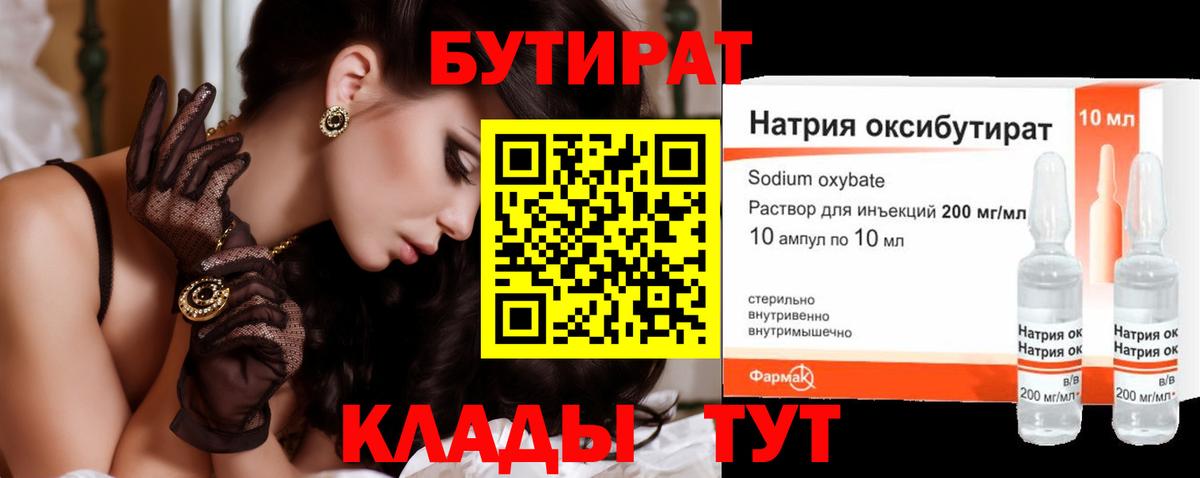 Белово  БУТИРАТ буратино  Вход с VPN 