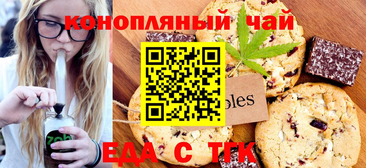 Еда ТГК конопля  Вход с VPN  Белово 