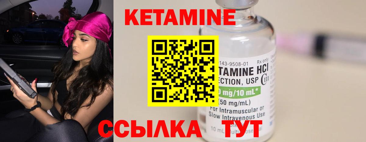 КЕТАМИН VHQ  Вход с VPN  Белово 